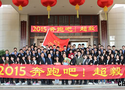 2015超毅电子誓师大会精彩回放