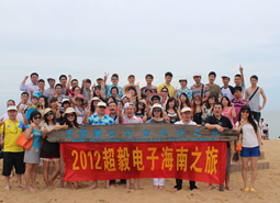 2012超毅电子海南快乐之旅