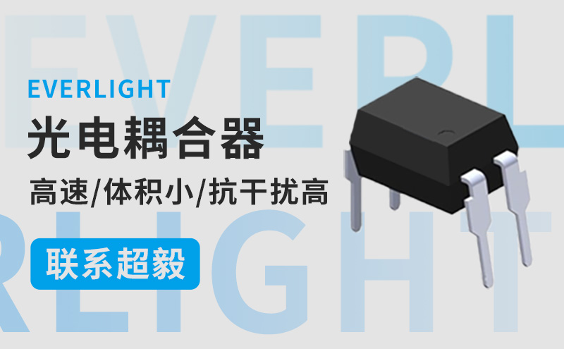 光耦