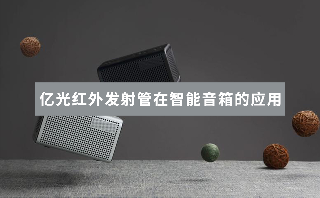 智能音箱.jpg