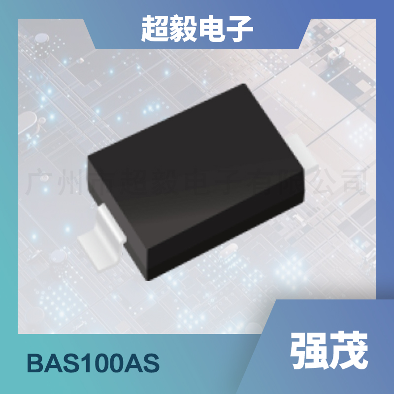 强茂小信号肖特基二极管BAS100AS