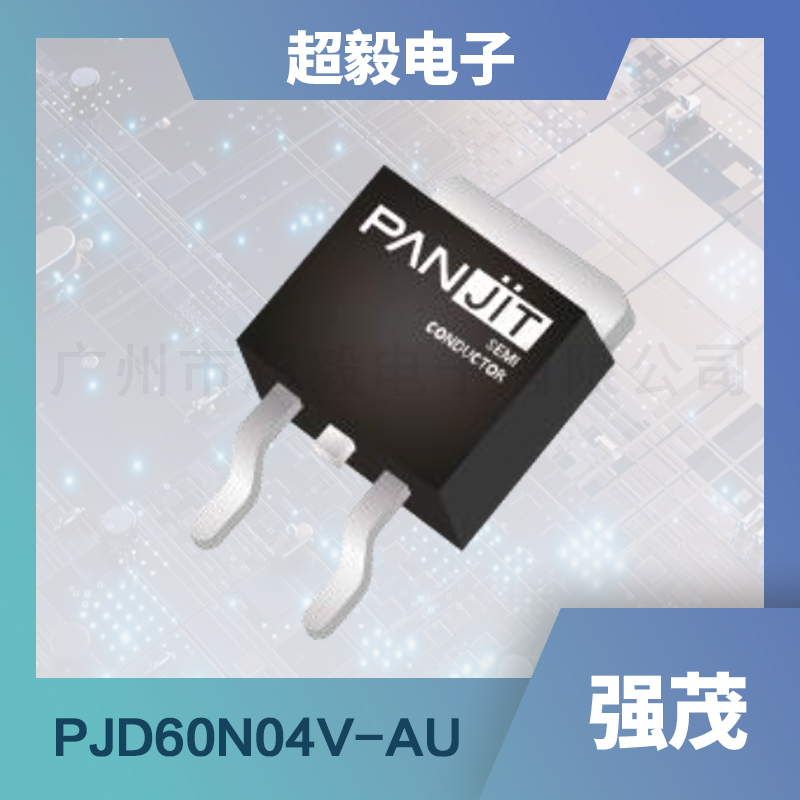 强茂低压MOS管PJD60N04V-AU