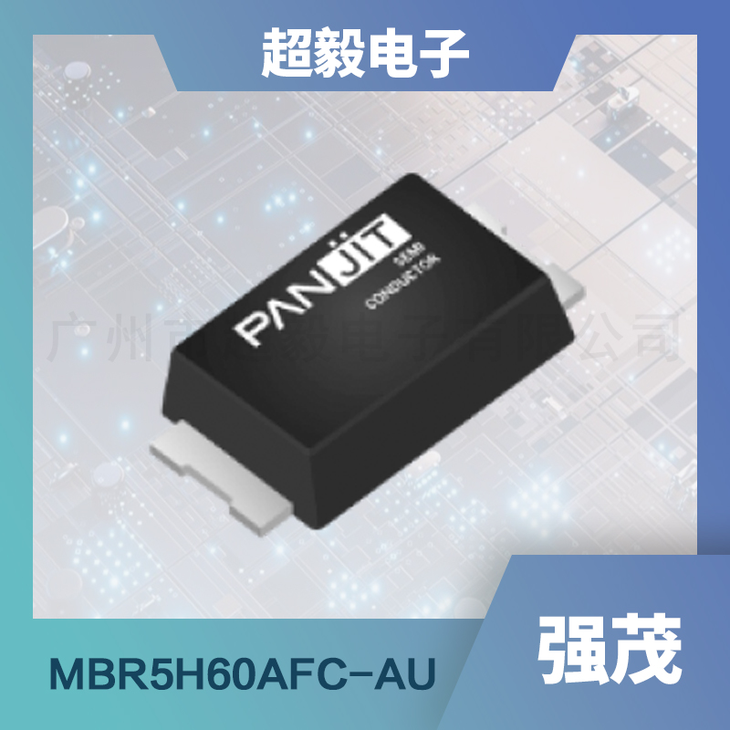 强茂功率肖特基二极管MBR5H60AFC-AU