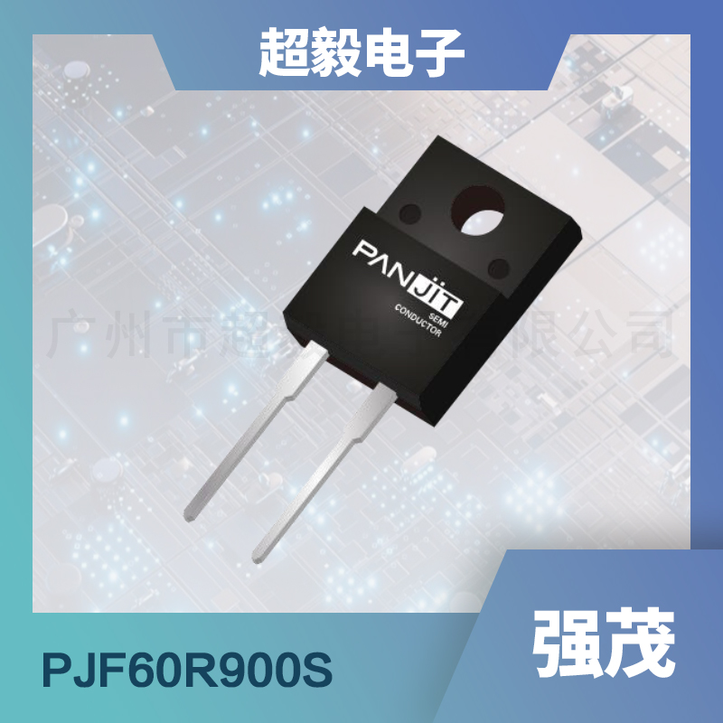 强茂高压mos管-PJF60R900S